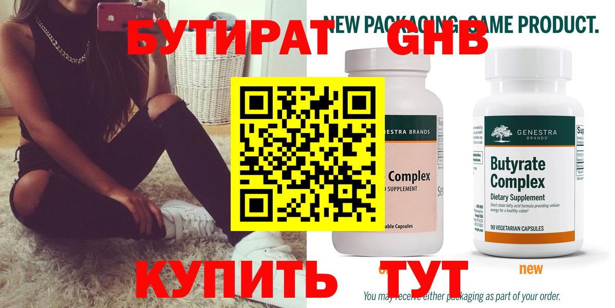 Бутират 99% Самара