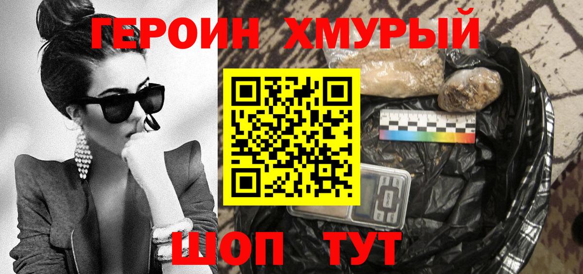 Героин VHQ Самара